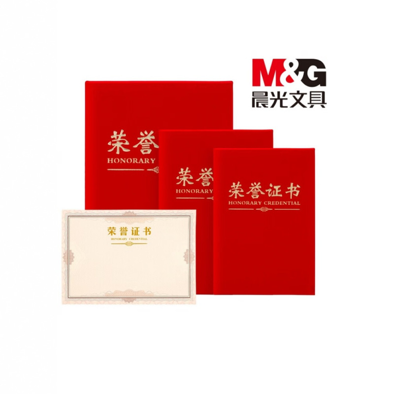 晨光(M&G) ASC99325 50张6K证书内芯