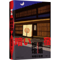 黑暗旅馆