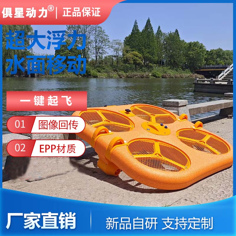 俱星动力遥控飞行救生艇JX7000适用于各种水域救援高清大图