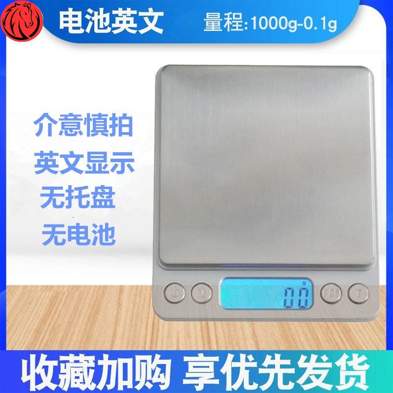 电池1公斤-0.1克双托盘 小克数电子秤精准小型商用克烘焙专用毫克厨房用到小食物称重器高