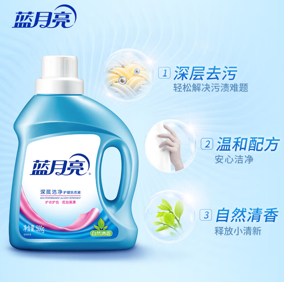 蓝月亮深层洁净洗衣凝珠高效去渍抗菌除菌温和护衣设计