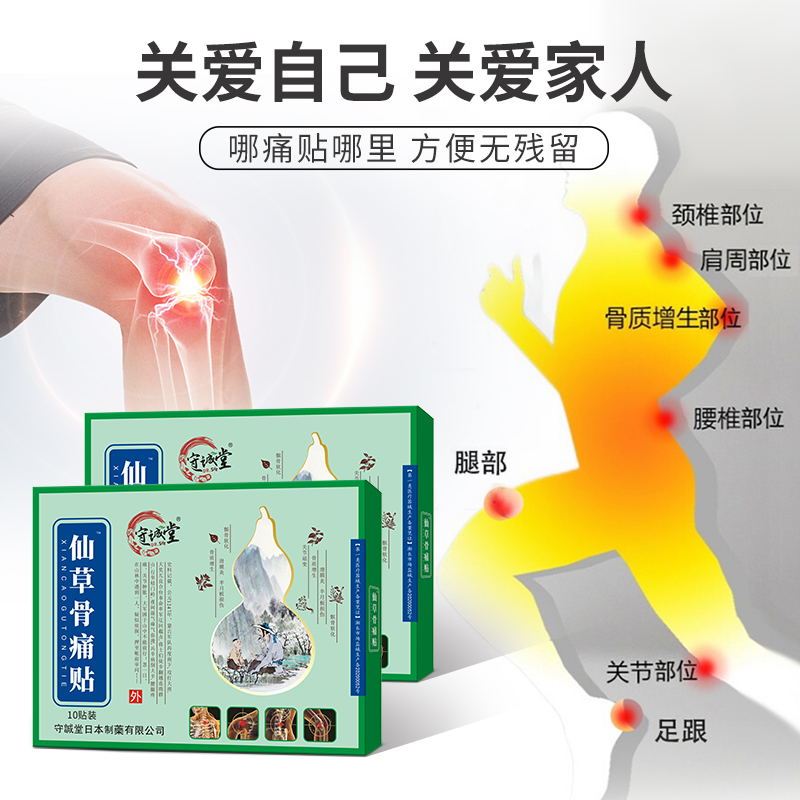 守诚堂仙草骨痛贴消痛贴膏高清大图