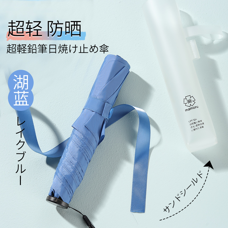 Mamoru 三折超轻碳纤铅笔伞 防紫外线遮阳伞 三折彩胶防晒太阳伞 湖蓝色