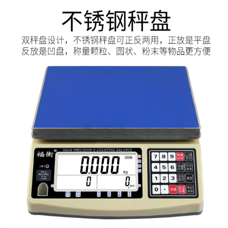 福衡新款电子称 计数秤 高精度0.01g工业称重台秤计数 商用电子秤3kg 精度0.01g