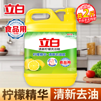 立白清新柠檬洗洁精1kg大桶装食品用家用实惠装