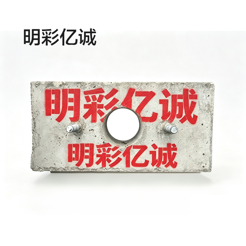明彩亿诚 硬面化支柱围桩 300*200*200mm 块高清大图