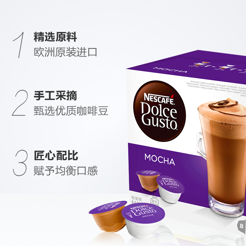 雀巢多趣酷思胶囊咖啡Dolce Gusto 摩卡咖啡16粒原装进口