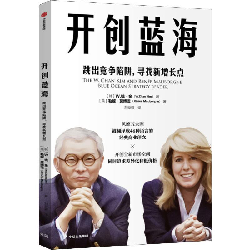 醉染图书开创蓝海9787521710014高清大图