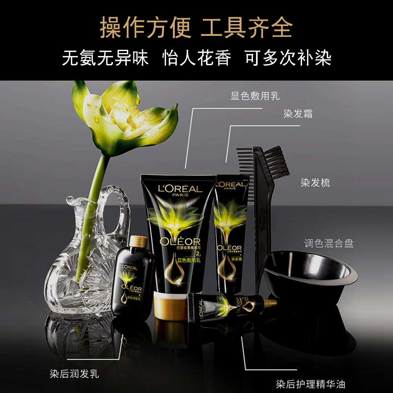 欧莱雅精华油臻粹染发霜植物遮盖白发无氨无异味自然温和不刺激中老年人自己在家染发膏高清大图