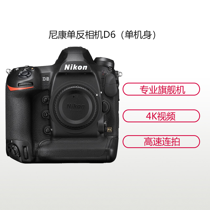 尼康(Nikon) D6(单机身不含镜头)数码单反相机