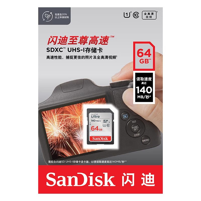闪迪(SanDisk)SD卡64g相机内存卡 class10高速SD卡SDXC松下佳能数码相机存储卡 读取140M/s高清大图