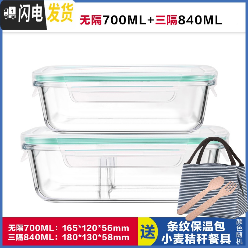 三维工匠上班族玻璃饭盒微波炉专用碗分隔型饭盒便当盒保鲜盒长方形密封碗 无隔白700+三隔白840,赠保温包+餐具高清大图