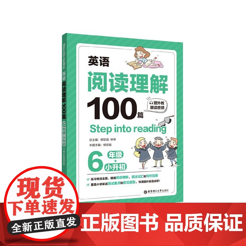 英语阅读理解100篇(6年级+小升初)高清大图