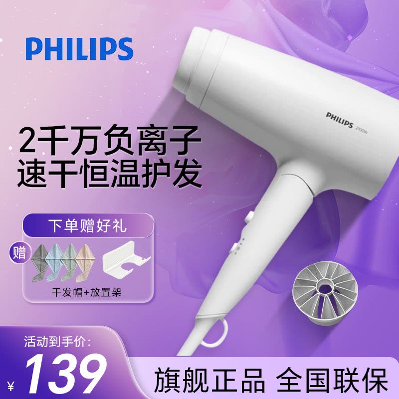 飞利浦(PHILIPS)吹风机元气小花筒家用大功率吹风筒可折叠恒温护发负离子吹风机 BHD378/05SN图片