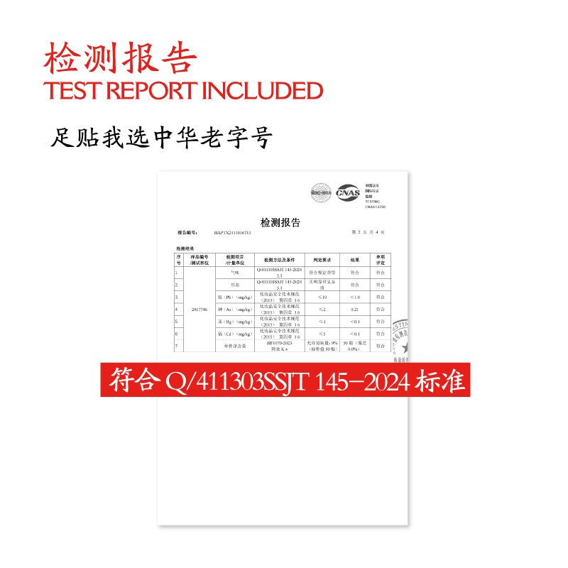 龙虎十四味草本艾草足贴高清大图