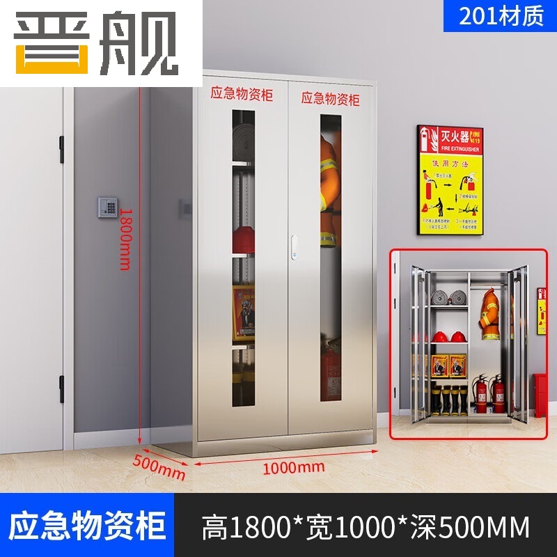 晋舰201不锈钢物资柜防汛紧急物资储存柜消防安全器材柜1800*1000*500
