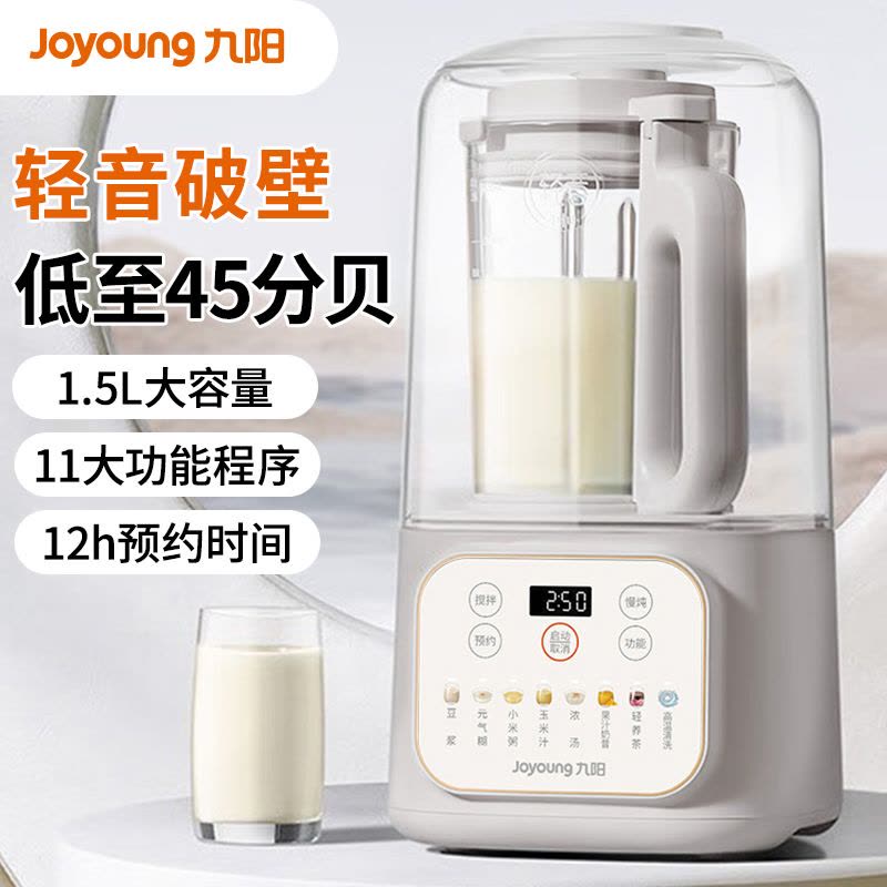九阳(Joyoung)轻音破壁机家用豆浆机1.5L升大容量多功能免滤细腻智能