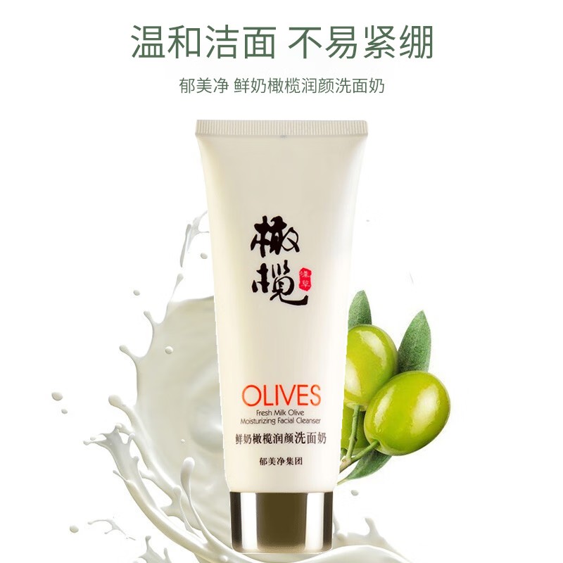 郁美净鲜奶橄榄润颜洁面乳100g 清洁补水保湿滋润 沐浴露搭配使用高清大图