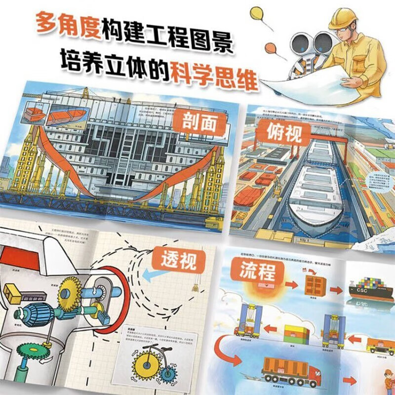 穿山跨海的中国奇迹(全9册)科普 中国力量 大工程 北京科学技术 新品高清大图