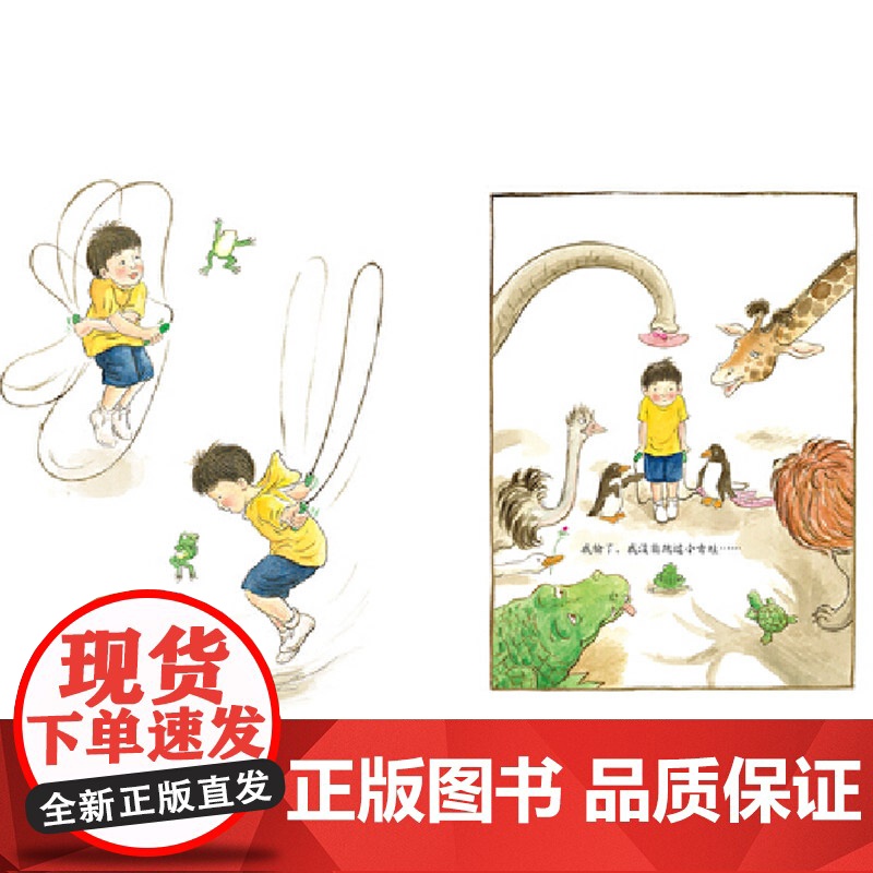 不要和青蛙跳绳精装绘本图画书用想象的力量化解日常生活中的亲子矛盾适合5-6-7岁岁儿童启蒙小学生课外图画书接力出版社正版高清大图