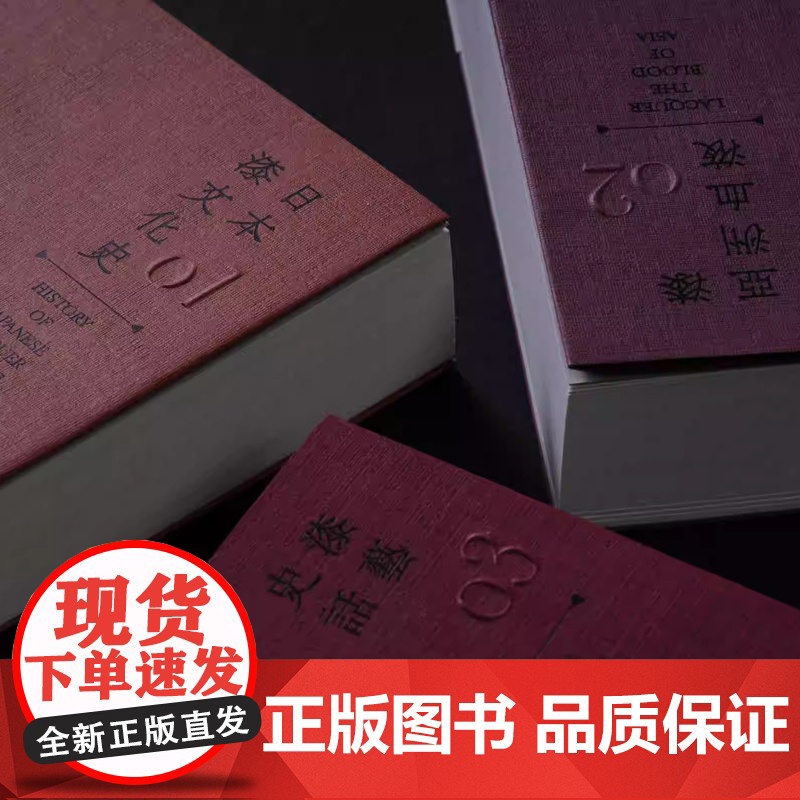 2022年“中国最美的书”书籍设计奖获奖作品 日本漆文化史+漆艺史话+漆·亚洲血液 套装3册高清大图