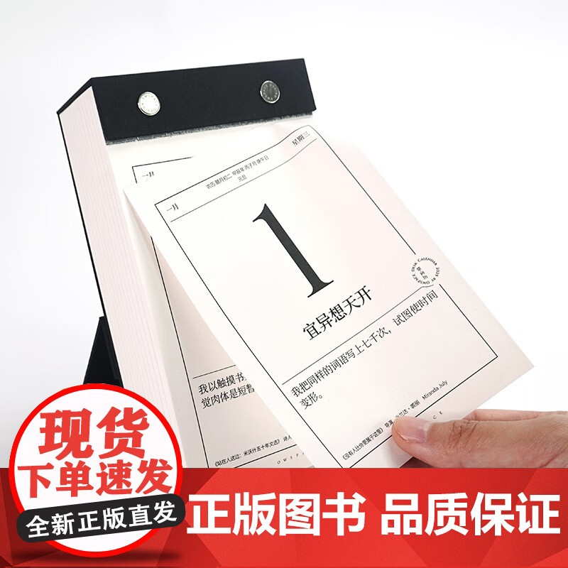 单向历2025 铸黑款 单向空间 经典手撕日历商务办公简约文艺记事收藏桌面台历创意礼物高清大图