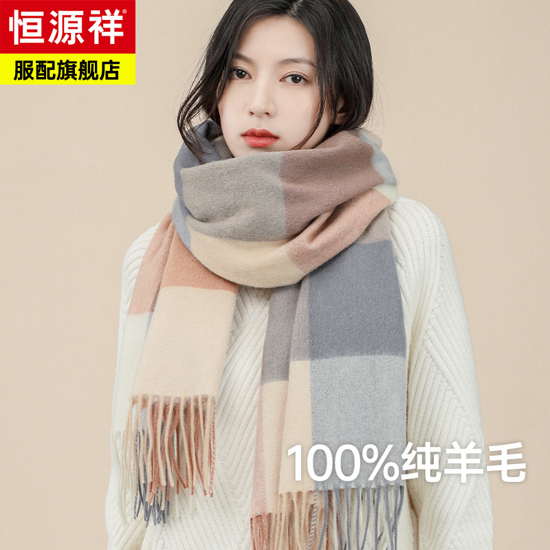恒源祥羊毛围巾女冬季送女生朋友礼物加厚保暖披肩高档礼盒