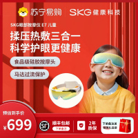 SKG眼部按摩仪 E7儿童款（易购）