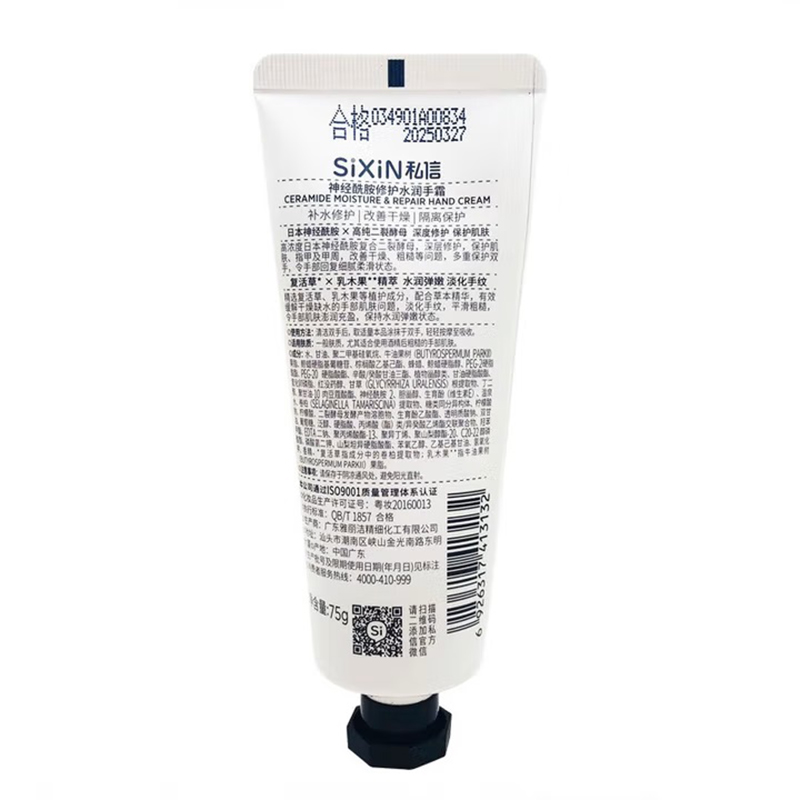 私信修护水润手霜 75g 水润手霜秋冬滋润保湿补水防干裂男女高清大图