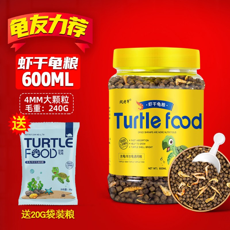 小乌龟饲料通用龟龟粮鱼干虾干淡水巴西龟草龟龟料颗粒专用食物粮