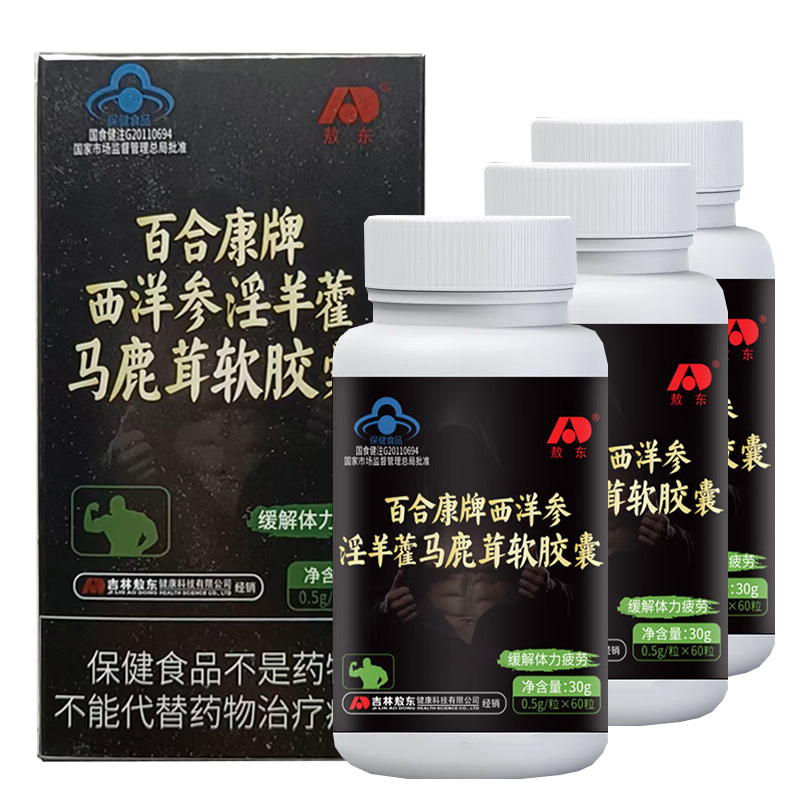 吉林敖东百合康牌西洋参淫羊藿马鹿茸软胶囊60粒3瓶男士女士成年人中老年人疲劳过度精力不济缓解体力疲劳抗疲劳保健品阴阳同补