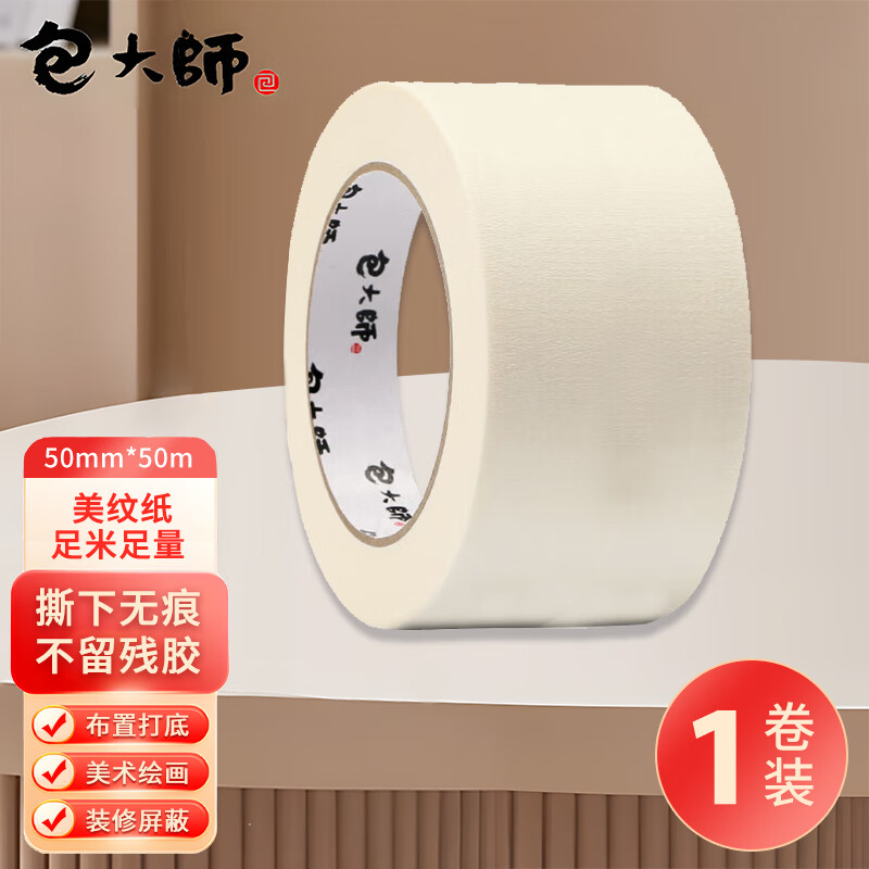 3M 美纹纸胶带50mm*50m*1卷装修遮蔽带无痕美术纸胶带结婚布置打底不伤墙