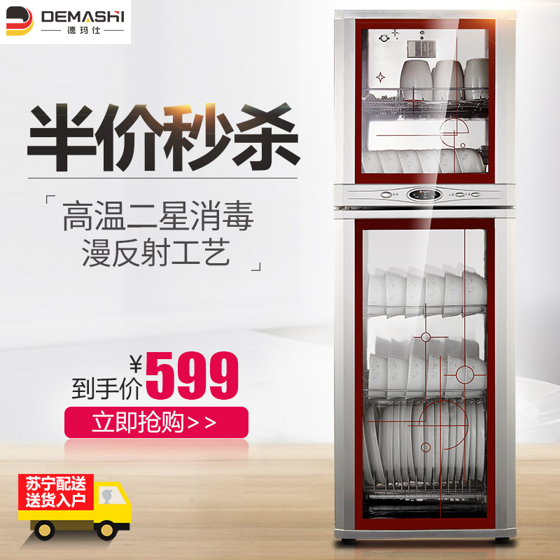 德玛仕(DEMASHI)二星级立式消毒柜ZTP198K-1 144升 红外线杀菌 家用 消毒碗柜 商用 餐具消毒柜 高温