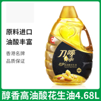 刀唛高油酸花生油4.68L 物理压榨花生食用油植物油醇香花生油瓶装