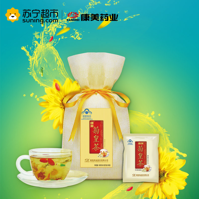 康美R菊皇茶 6.5g/包*20包 保健食品 适合咽喉不适 菊花枸杞莲心甘草胖大海橘皮保健茶饮茶叶零食饮料