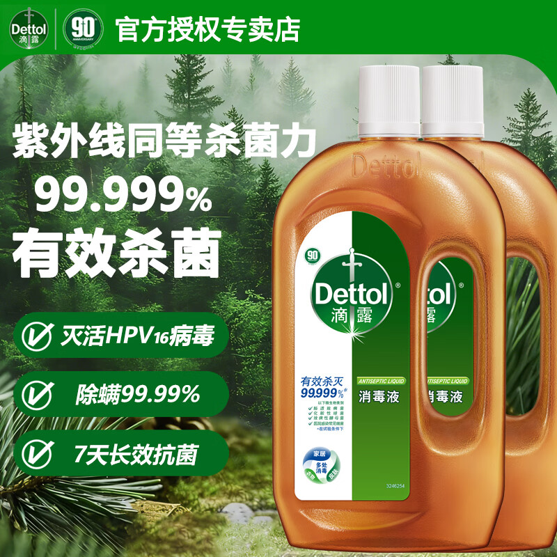 滴露消毒液消毒水衣物除菌液洗衣服地板杀菌除螨消毒喷雾片非84次氯酸 【杀灭HPV16】750ml*2瓶
