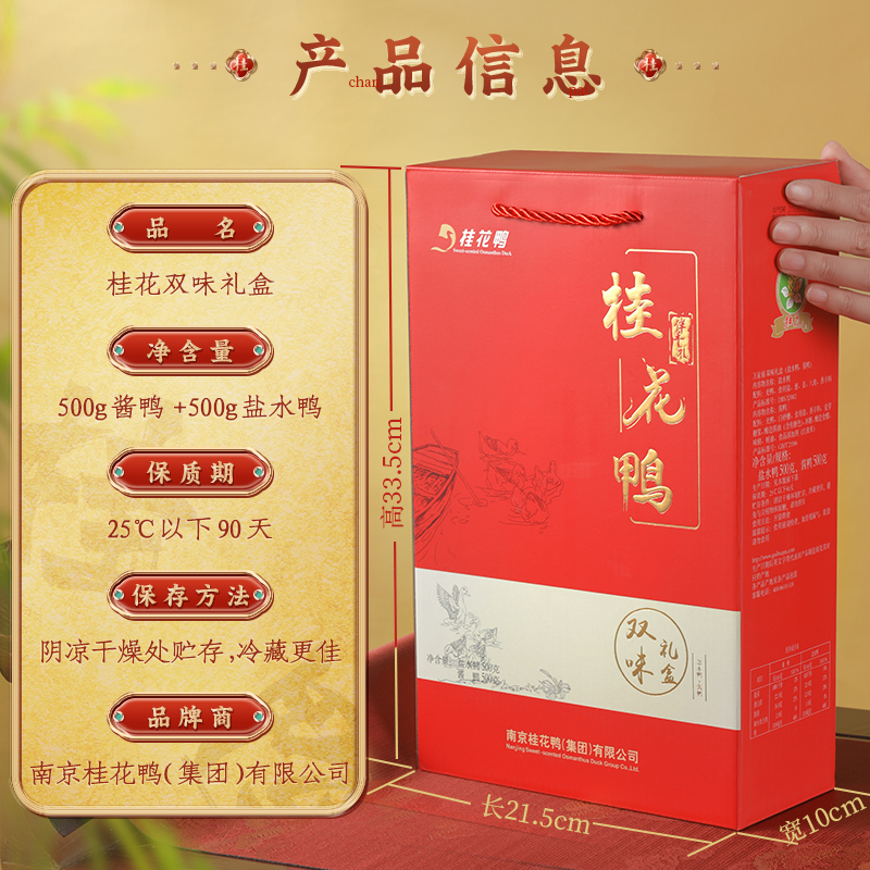 桂花鸭万家福双味礼盒正宗南京特产盐水鸭酱鸭老字号年货熟食卤味高清大图