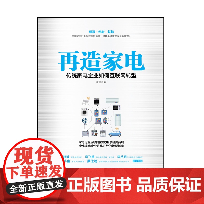 再造家电 传统家电企业如何互联网转型高清大图