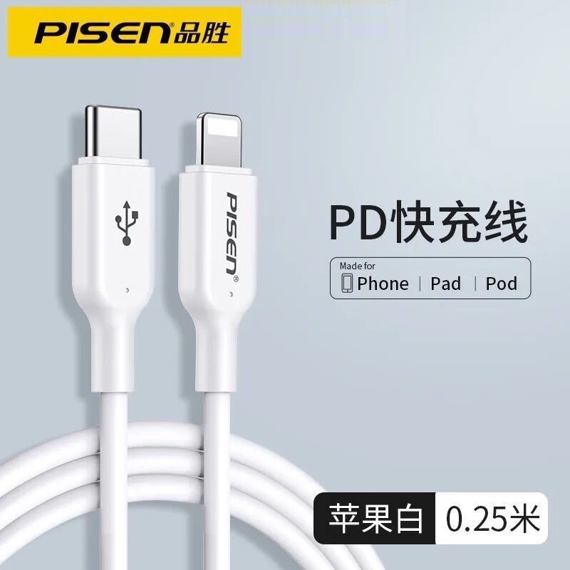 品胜苹果pd快充iPhone11闪充12套装X手机充电线器XR快充头8数据线 0.25米PD快充线