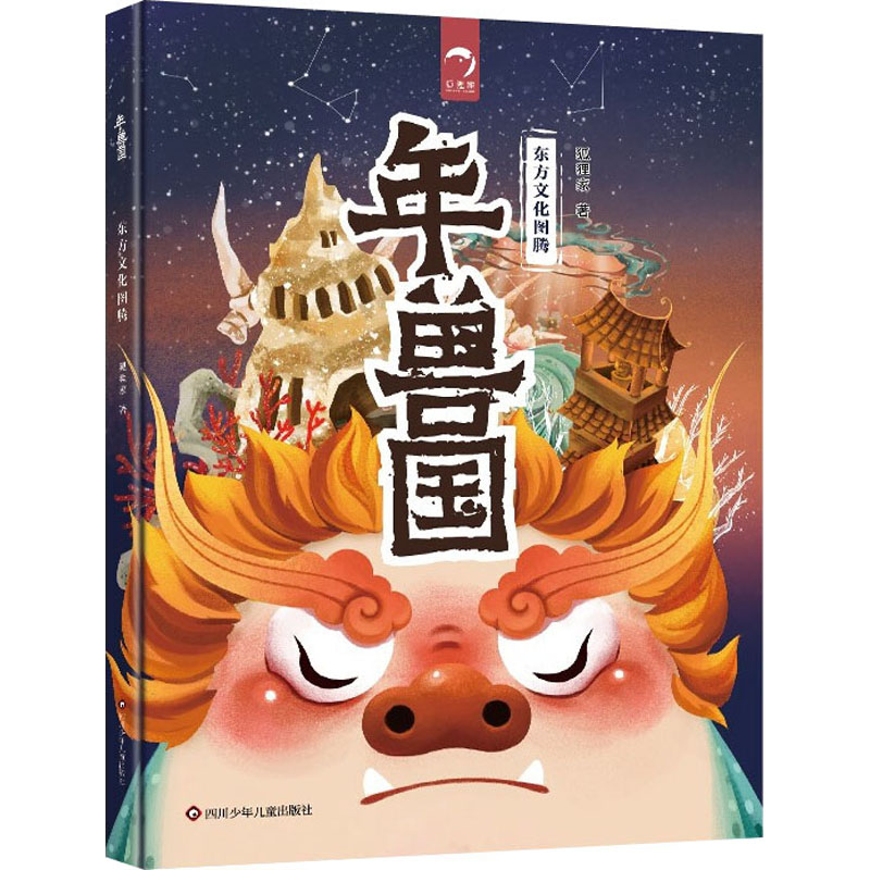 【M】年兽国-9787572802843