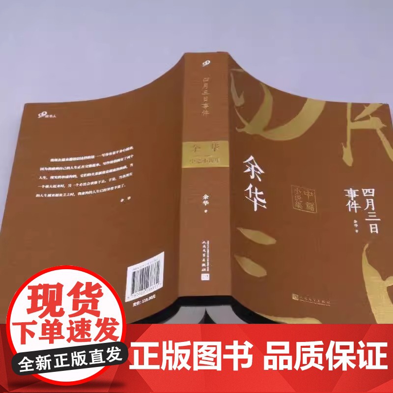 余华中篇小说合集四月三日事件平装 收录余华迄今为止发表的所有中篇小说河边的错误一九八六年 中国现当代文学 正版书籍高清大图