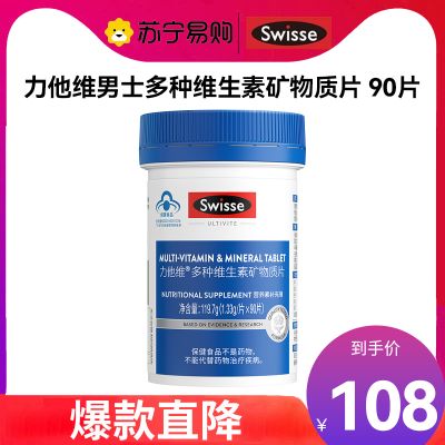 Swisse斯维诗 力他维男士多种维生素矿物质片 90片 含B族VD钙锌等16种复合免疫营养 综合呵护成人男性健康