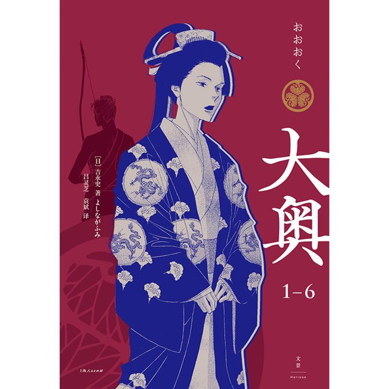 [正版]飞机盒+首刷限定色纸+明信片6张大奥1—6 大奥漫画 吉永史 大女主漫画德川幕府性别反转世界女权执政上海人民出版