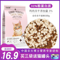 诺旦冻干猫粮500克成猫幼猫老年猫添加鸡肉冻干通用型猫粮(发货迅速)