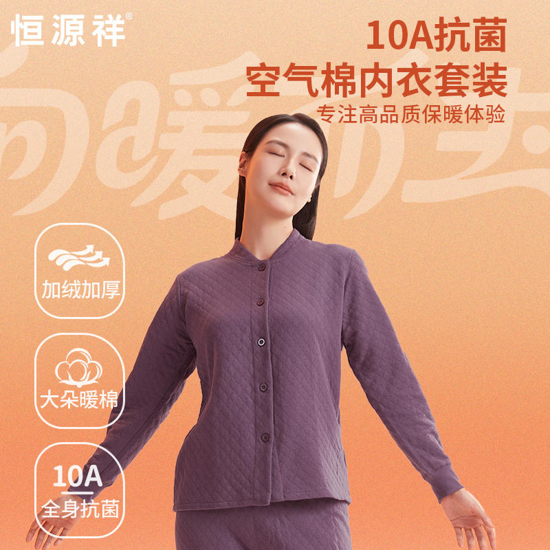 恒源祥10A抗菌空气棉女内衣套装HYX1108 (165)香芋紫