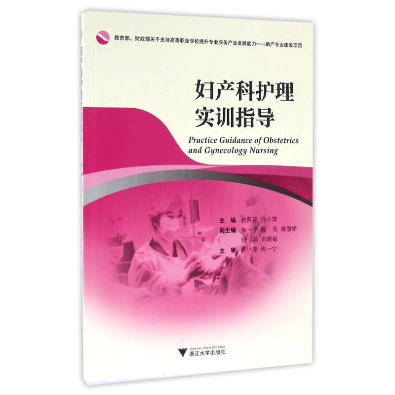 妇产科护理实训指导高清大图