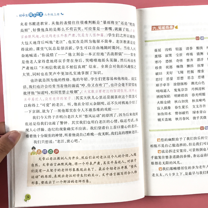 (7年级)同步作文上册 单册 [正版]七年级上册语文同步作文人教版高分满分范文精选初一初二好词好句好段优美句子素材积累名高清大图