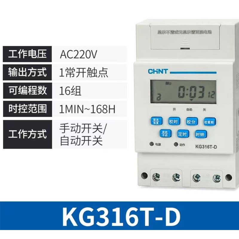 时控开关 德力西电气时控开关定时器插座定时开关控制器 KG316T AC220V