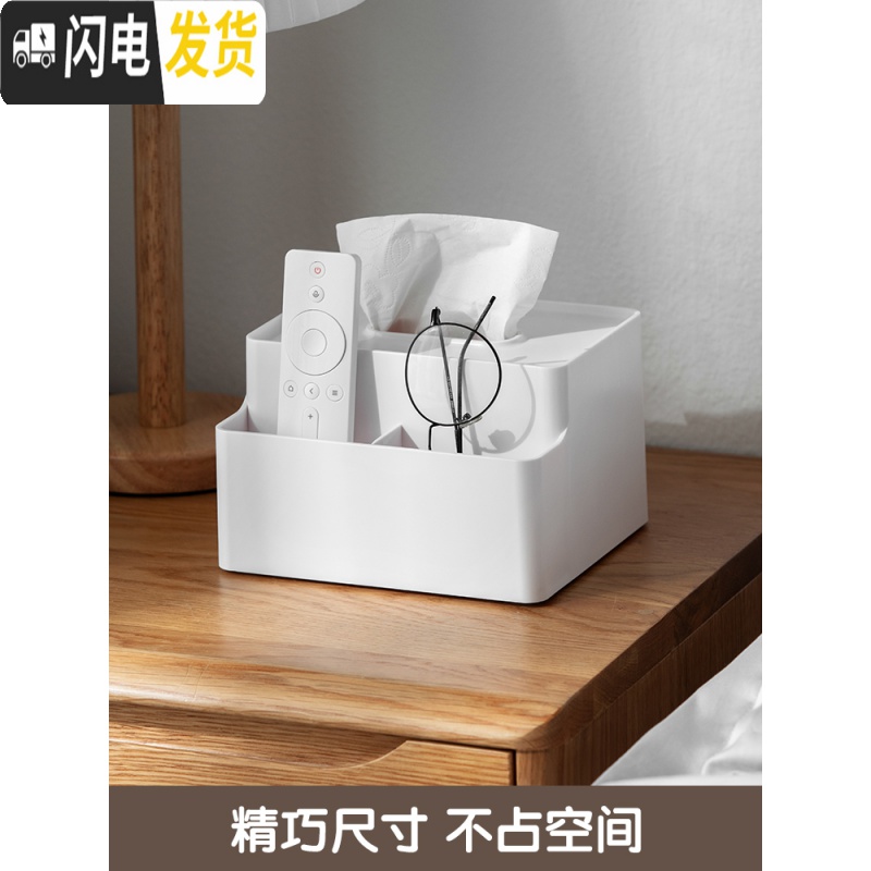 三维工匠 多功能家用遥控器收纳纸巾盒简约客厅茶几餐巾纸抽盒66924收纳盒高清大图