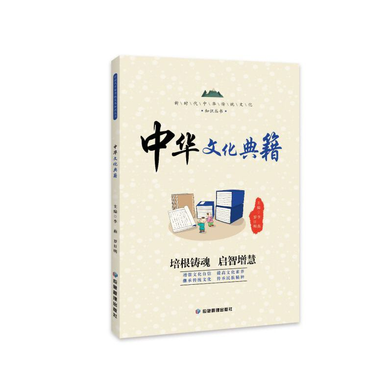 醉染图书中华文化典籍9787502092078高清大图